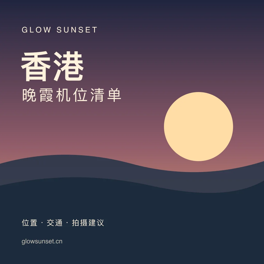 香港机位清单排版示意，AI辅助制作，非实拍